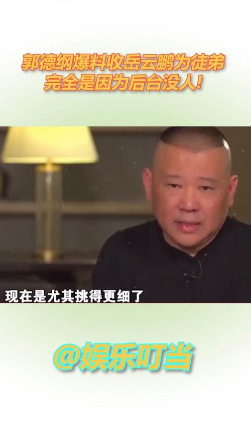 岳云鹏爆料完整视频,揭秘娱乐圈不为人知的幕后故事