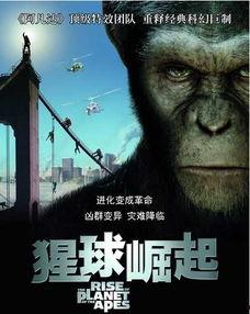 猩球崛起在线观看免费,重燃自由之战——在线免费观看,探索猿类革命传奇 第3张 猩球崛起在线观看免费,重燃自由之战——在线免费观看,探索猿类革命传奇 第3张